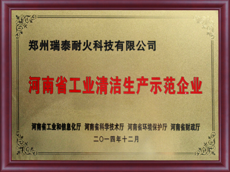 河南省清潔生産工業單位
