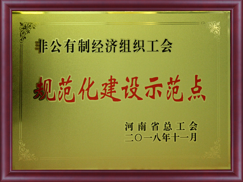規範化建設示範點