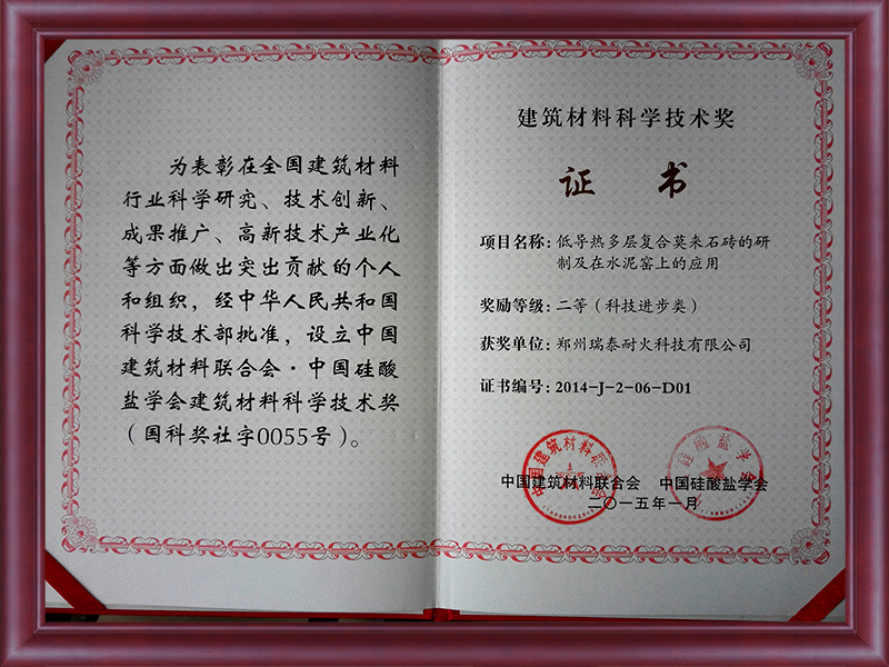 低導熱複合磚二等獎